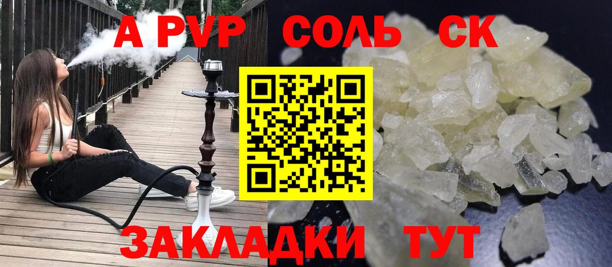 Мичуринск  Alpha PVP крисы CK  Вход с VPN  А ПВП СК КРИС 