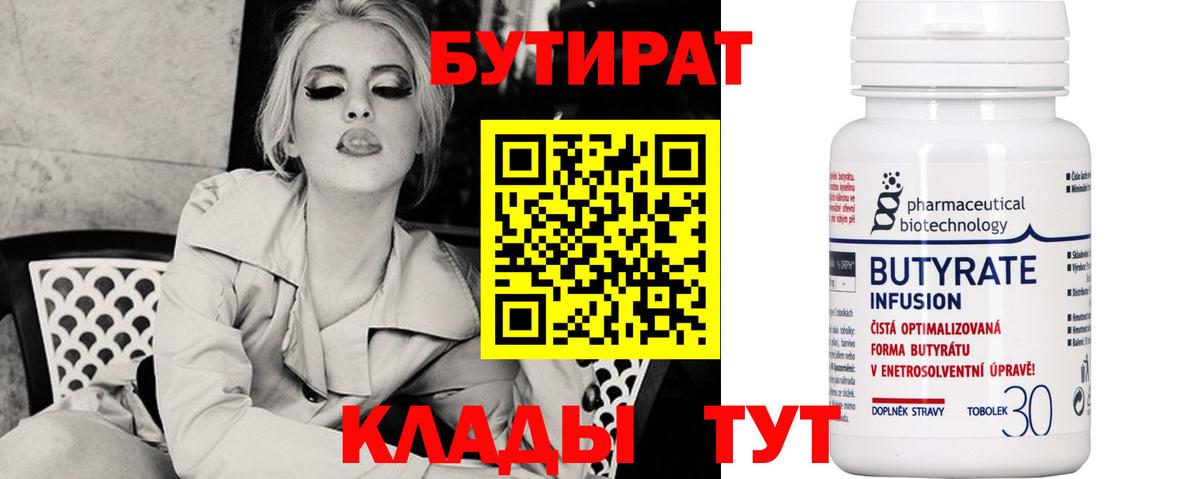 Бутират бутандиол Мичуринск