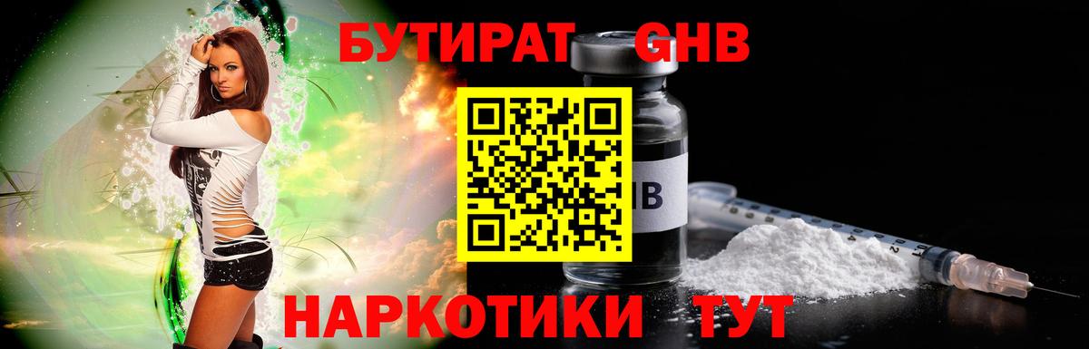 БУТИРАТ оксибутират  Бутират  Мичуринск  Вход с VPN 