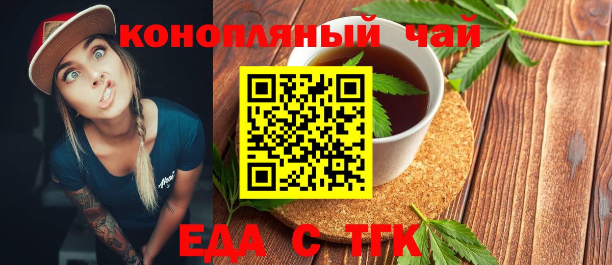 Еда ТГК марихуана  Вход с VPN  Мичуринск 