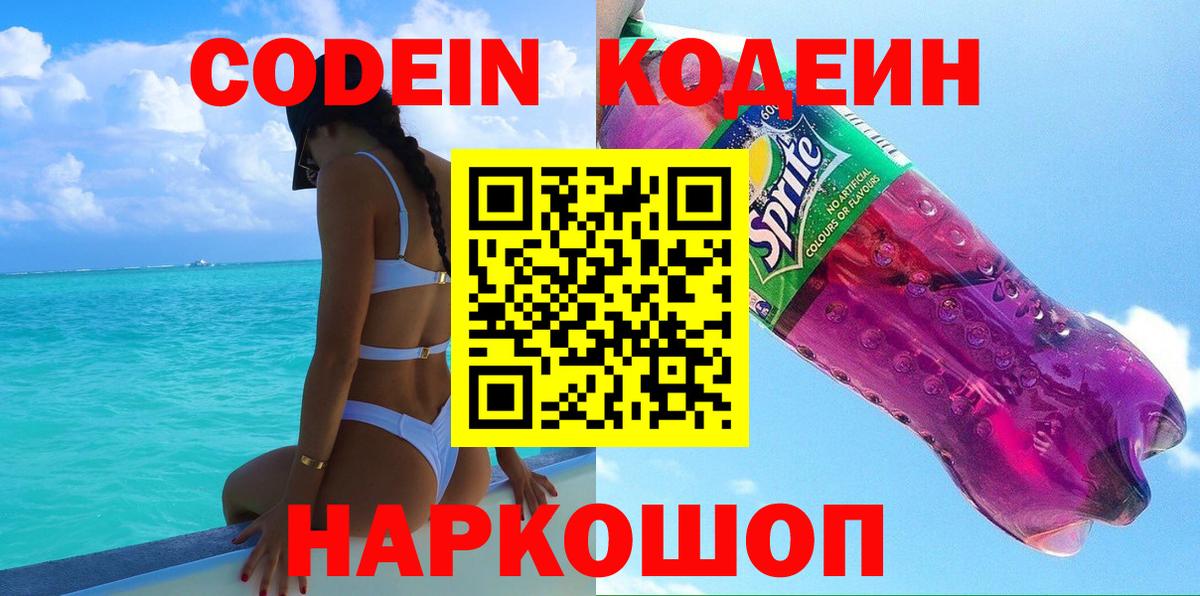 Codein Purple Drank Мичуринск