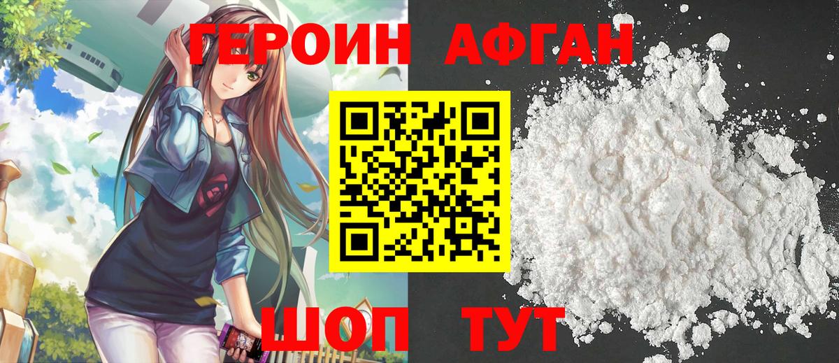 Мичуринск  Героин Афган  Вход с VPN 