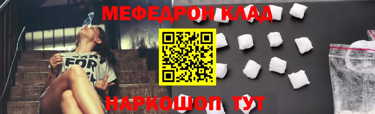 Мефедрон кристаллы Мичуринск