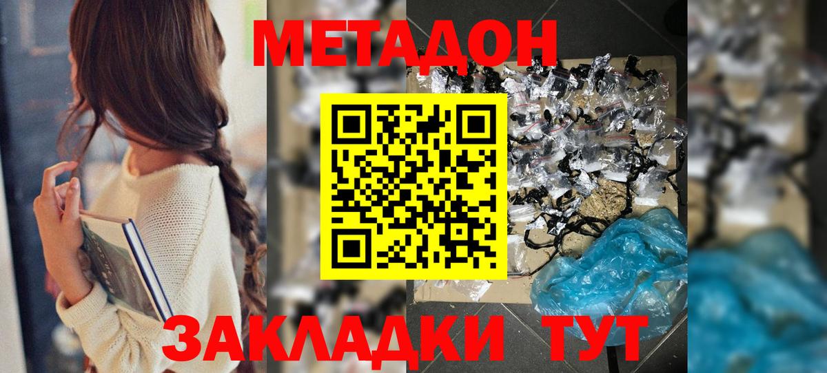 МЕТАДОН VHQ Мичуринск