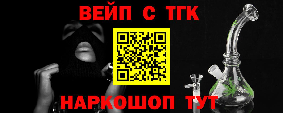 ТГК вейп с тгк Мичуринск